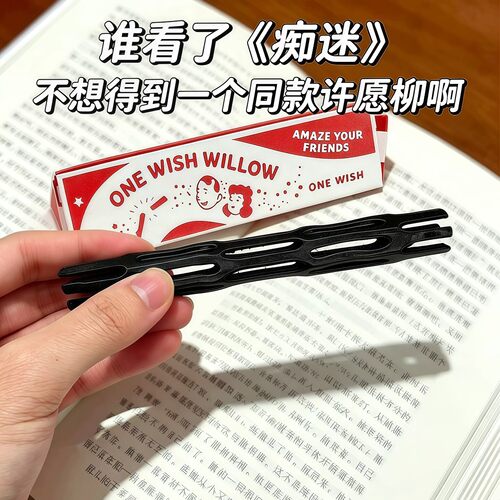 【官方正品】痴迷同款许愿柳周边