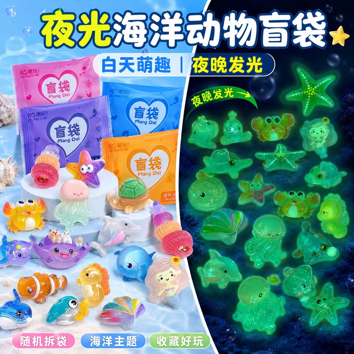 夜光海洋生物盲袋小礼物儿童奖励学生迷你幸运盲盒拆拆乐玩具女孩