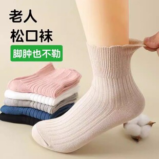 老年人松口袜女春秋款脚肿脚胖不勒纯棉奶奶宽口松中筒袜妈妈袜