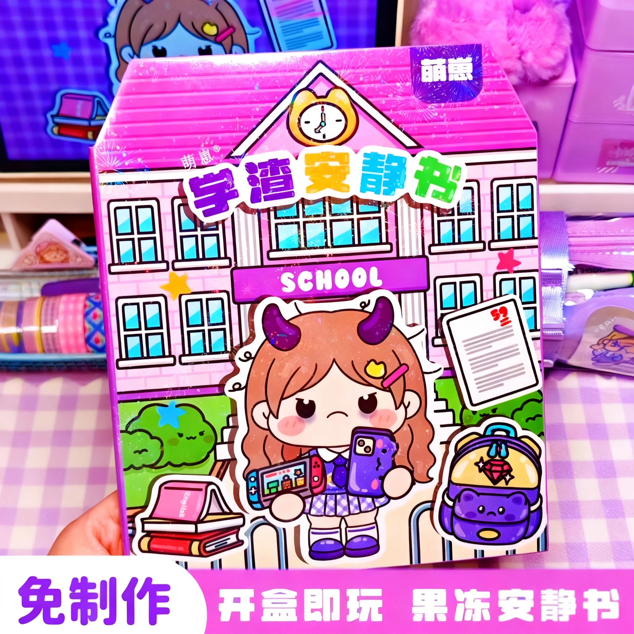 【官方正品】新款学霸学渣安静书