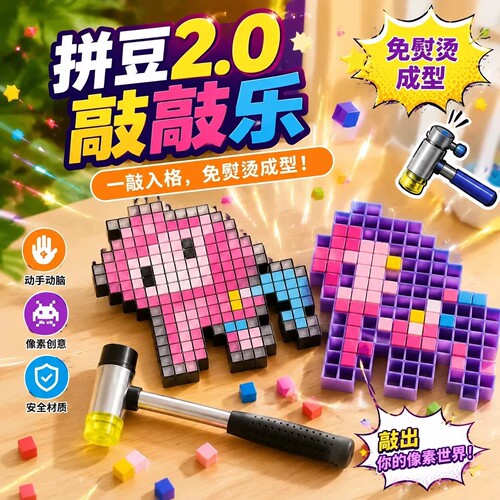 【官方正品】创意敲豆豆模版玩具