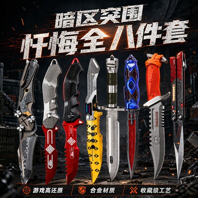 【官方正品】雨镜忏悔折刀模型