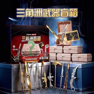 三角洲盲盒行动周边新款武器挂件盲盒空投箱盒子可开合儿童小玩具