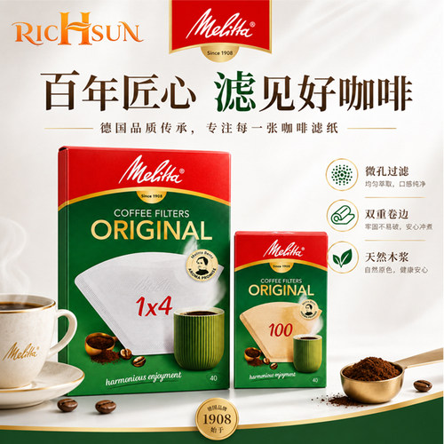 德国Melitta扇形咖啡滤纸