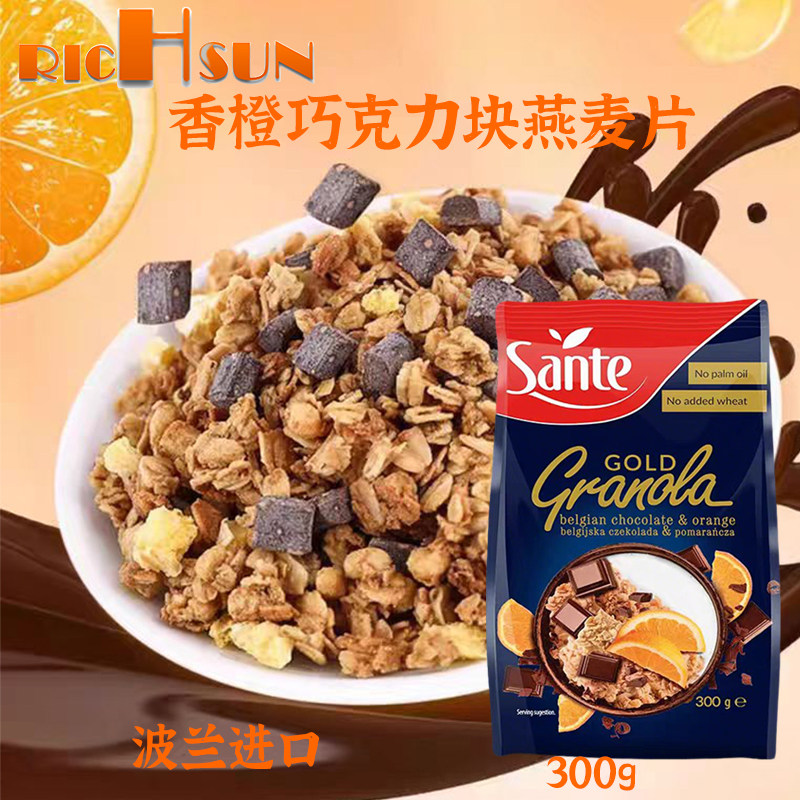 SANTE波兰进口燕麦片三特燕麦香橙巧克力燕麦片即食营养早餐麦片