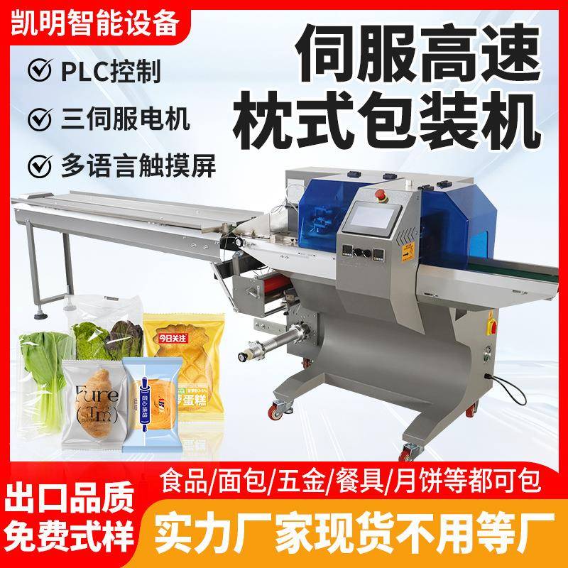全自动枕式包装机多功能套袋餐具五金下封口自动包装机