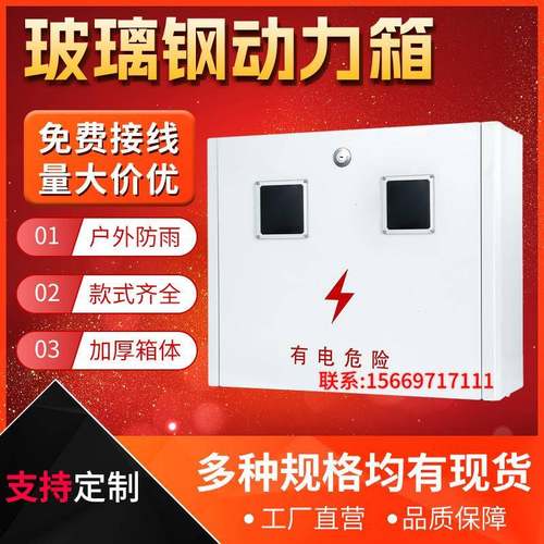 玻璃钢动力箱配电箱三相2户动力控制箱塑钢表箱600*500*200工地