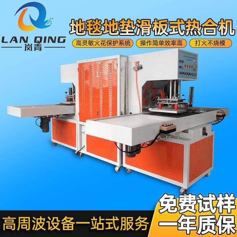 植绒丝圈鹅卵石摇粒绒地垫压痕汽车脚垫焊接滑板式高周波热合机