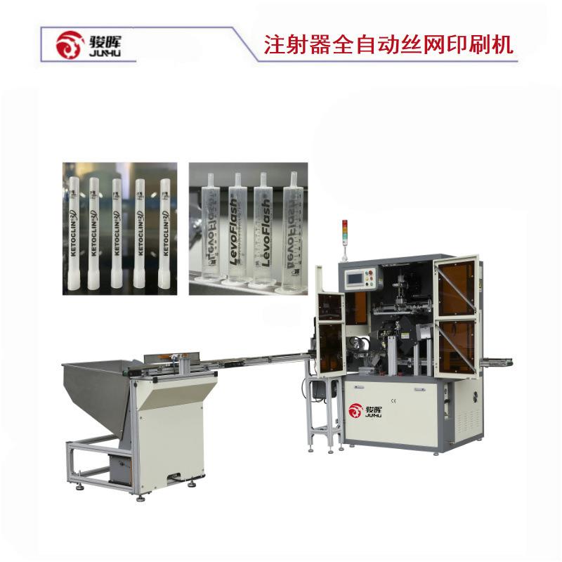 注射器全自动丝网印刷机高速塑料管印刷机单色管丝印机