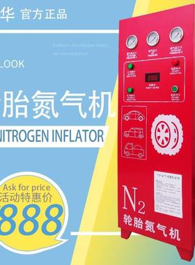 全自动小型氮气机汽车轮胎充气抽真空制氮机车轮充氮机nitrogen