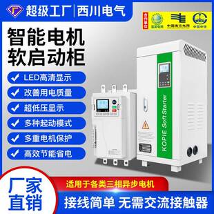智能在线式软启动器22/37/45/250KW厂家风机空调矿用软启动控制柜
