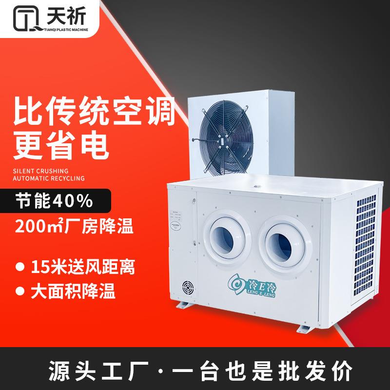 7HP挂式蒸发冷空调厂房车间大面积降温冷一冷液冷节能省电空调