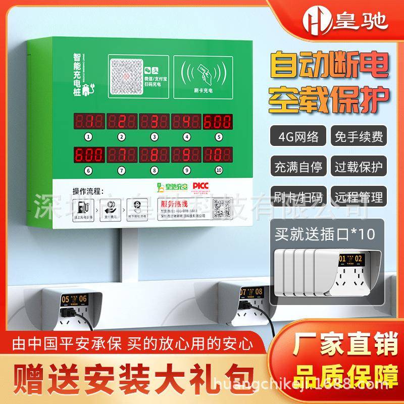 电瓶车充电桩电动车扫码智能小区刷卡器插座家用出租房充电站