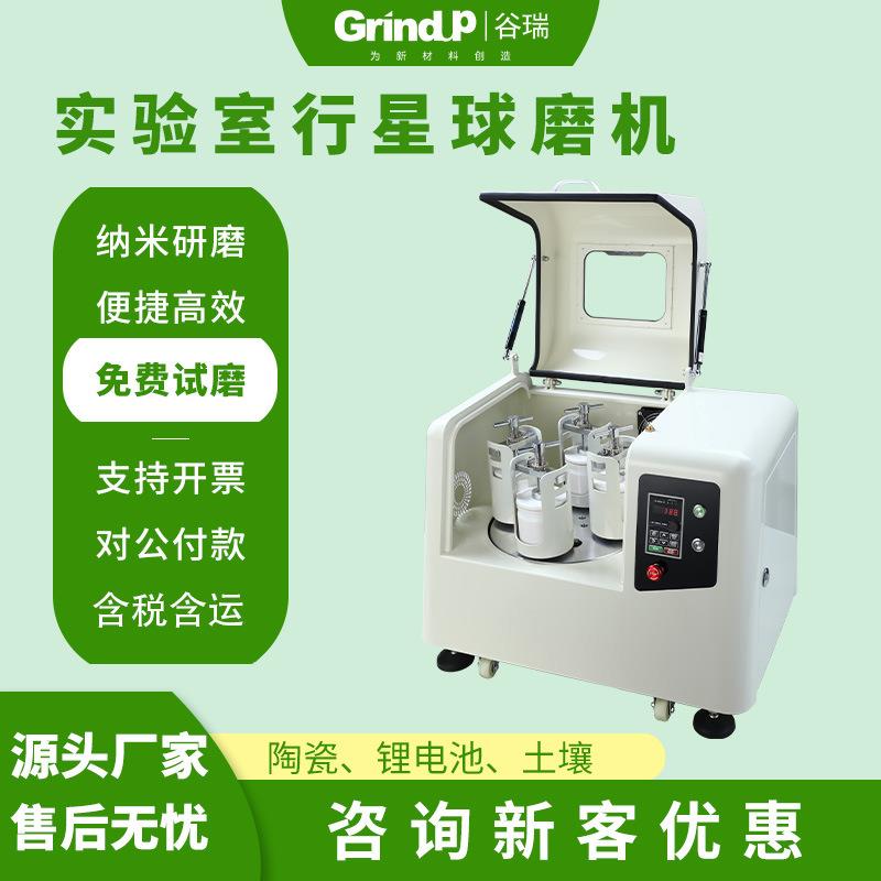 立式行星球磨机实验室用球磨仪纳米级粉末陶瓷锂电池玛瑙智能湿式