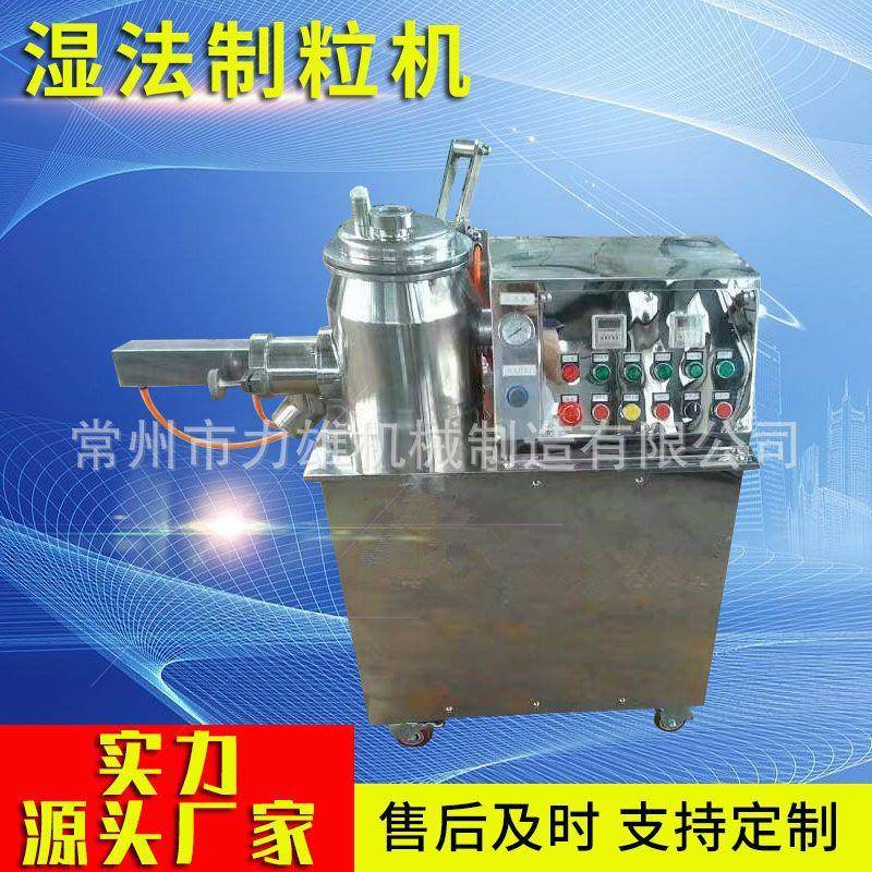 不锈钢实验室湿法制粒机药品颗粒高速混合制粒机生物质颗粒机