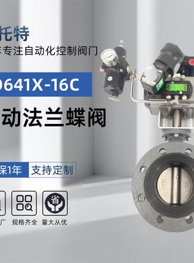 铸钢气动法兰蝶阀D641X-16C国标WC材质单双作用EPDM软密封蝶阀
