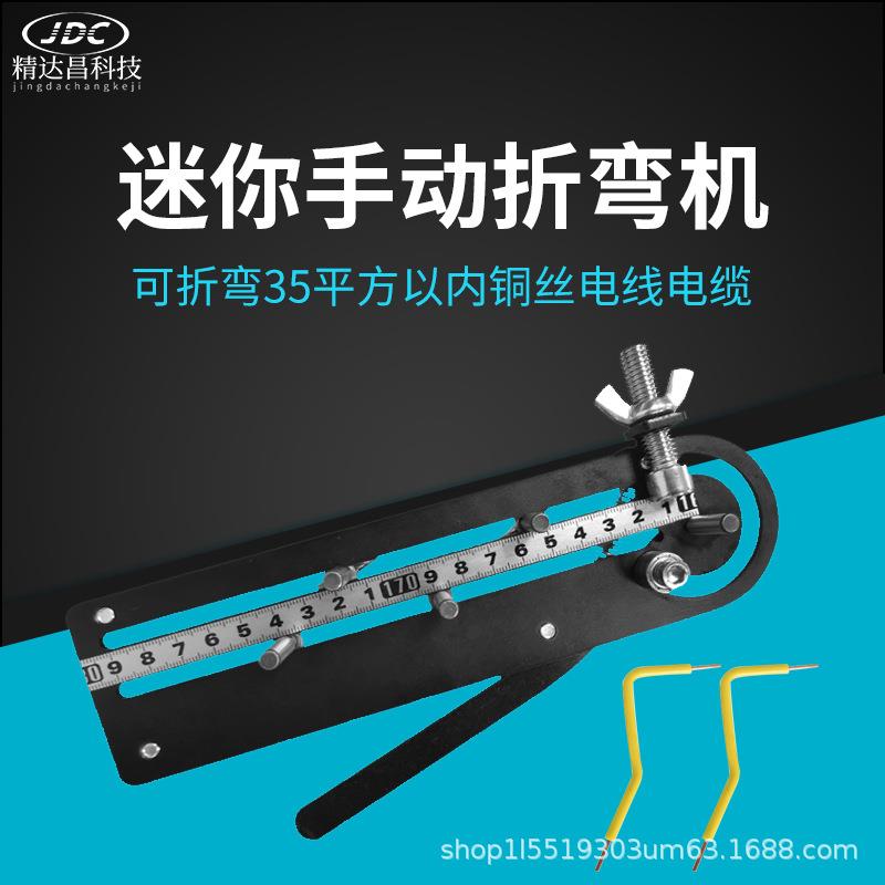 手动电线折弯机电缆线束弯线器BV硬线小型折线机铜铁丝弯曲器工具