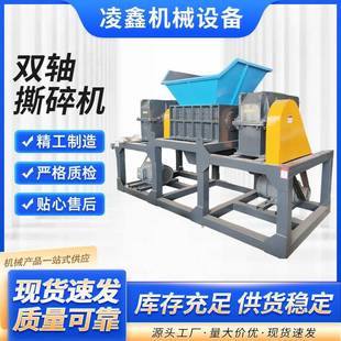 双轴撕碎机多功能铁桶金属木材粉碎机大型垃圾废旧塑胶轮胎破碎机