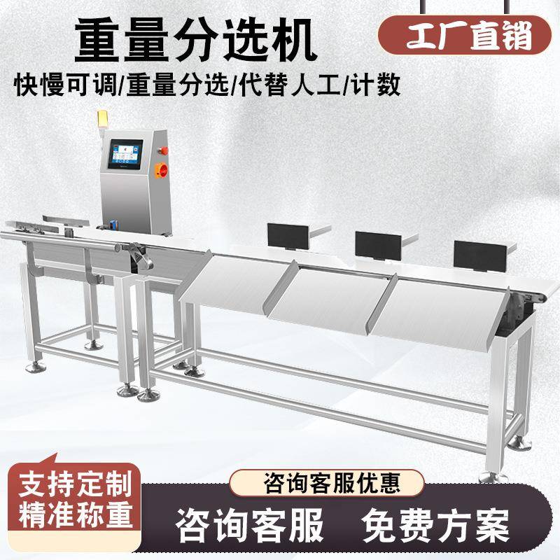 多级分选称重机高精度动态流水线秤在线分选重量检重称皮带秤输送