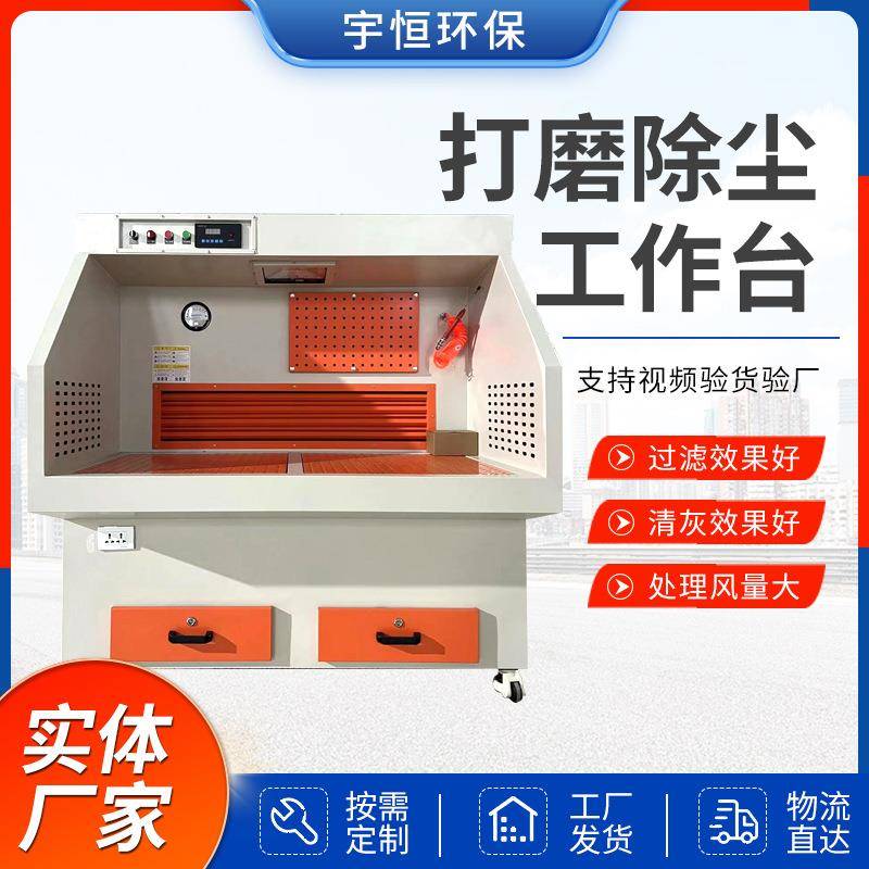 除尘打磨台抛光吸尘工作台石材木工粉尘工业脉冲滤筒式集尘台