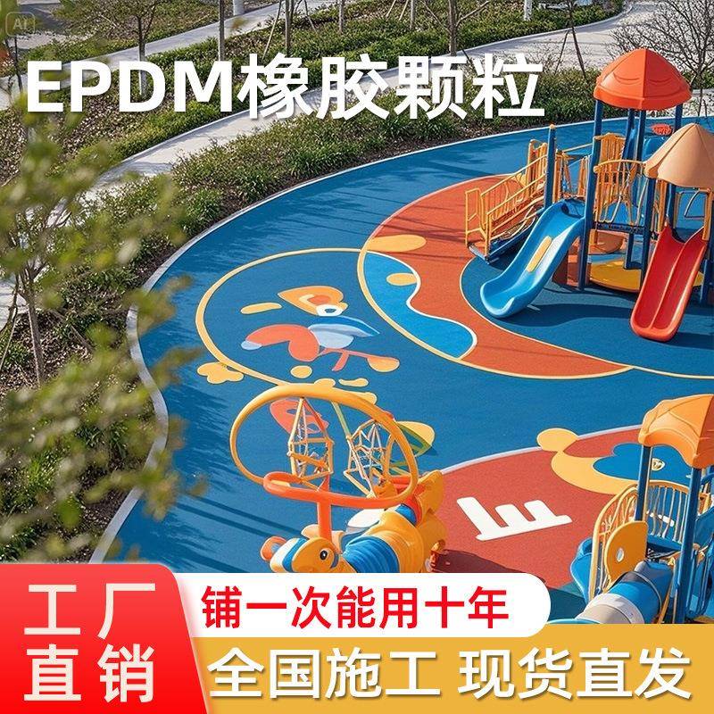 透气型塑胶跑道颗粒彩色健身步道幼儿园地面材料草坪epdm橡胶颗粒