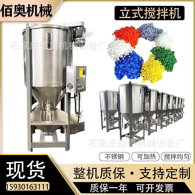 不锈钢立式螺旋搅拌机塑料颗粒拌料机pp烘干搅拌机塑料粒子混料机