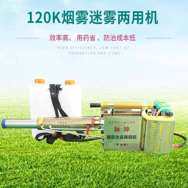 蔬菜弥雾机农用大棚打药机八角茯苓喷雾器烟雾机消毒防疫杀虫喷雾,农机/农具/农膜,植保机械,淘宝优惠券,粉丝福利购,淘宝优惠卷