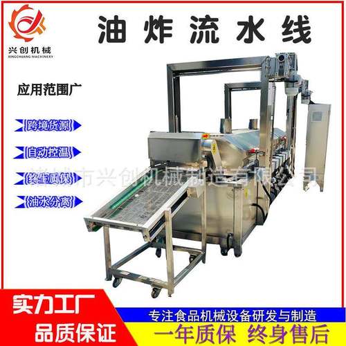 法式薯条油炸设备薯条油炸生产线速冻薯条流水线薯条薯片油炸线
