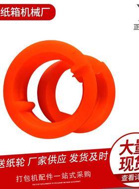 前缘送纸轮聚氨酯前缘送纸轮纸箱机械配件橙色聚氨酯前缘送纸轮