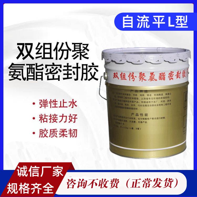 诚信聚氨酯道路灌缝胶黑灰两色自流平L型双组份密封胶膏厂家供应