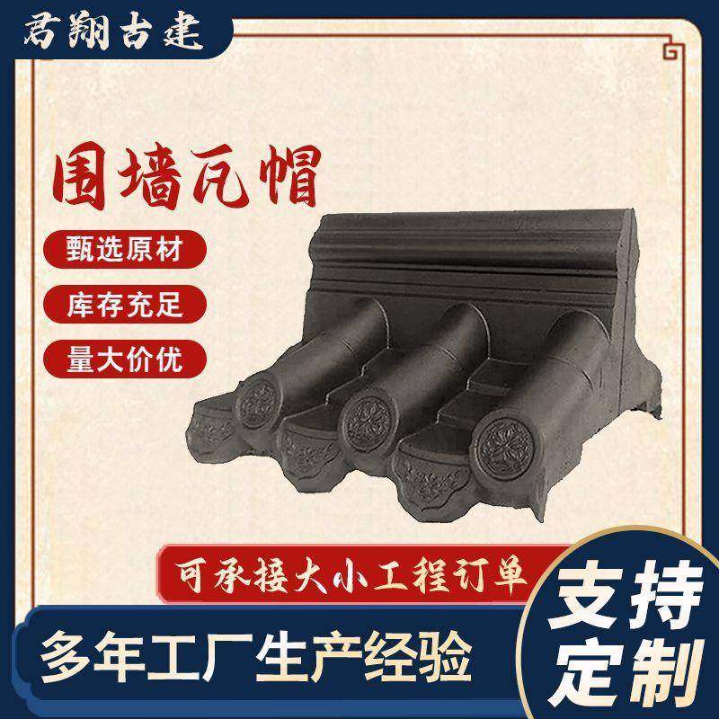 现货仿古中式水泥围栏古建装饰围墙瓦双面墙帽混凝土庭院围墙,基础建材,屋顶装饰瓦,淘宝优惠券,粉丝福利购,淘宝优惠卷