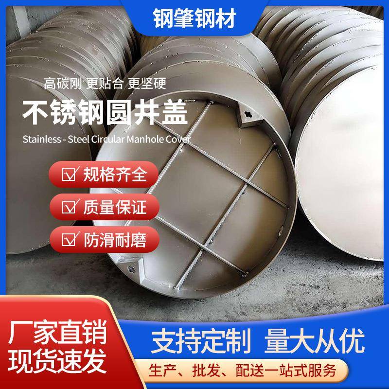 不锈钢圆井盖隐形井盖不锈钢盖圆形雨水井盖市政道路通信电缆井盖