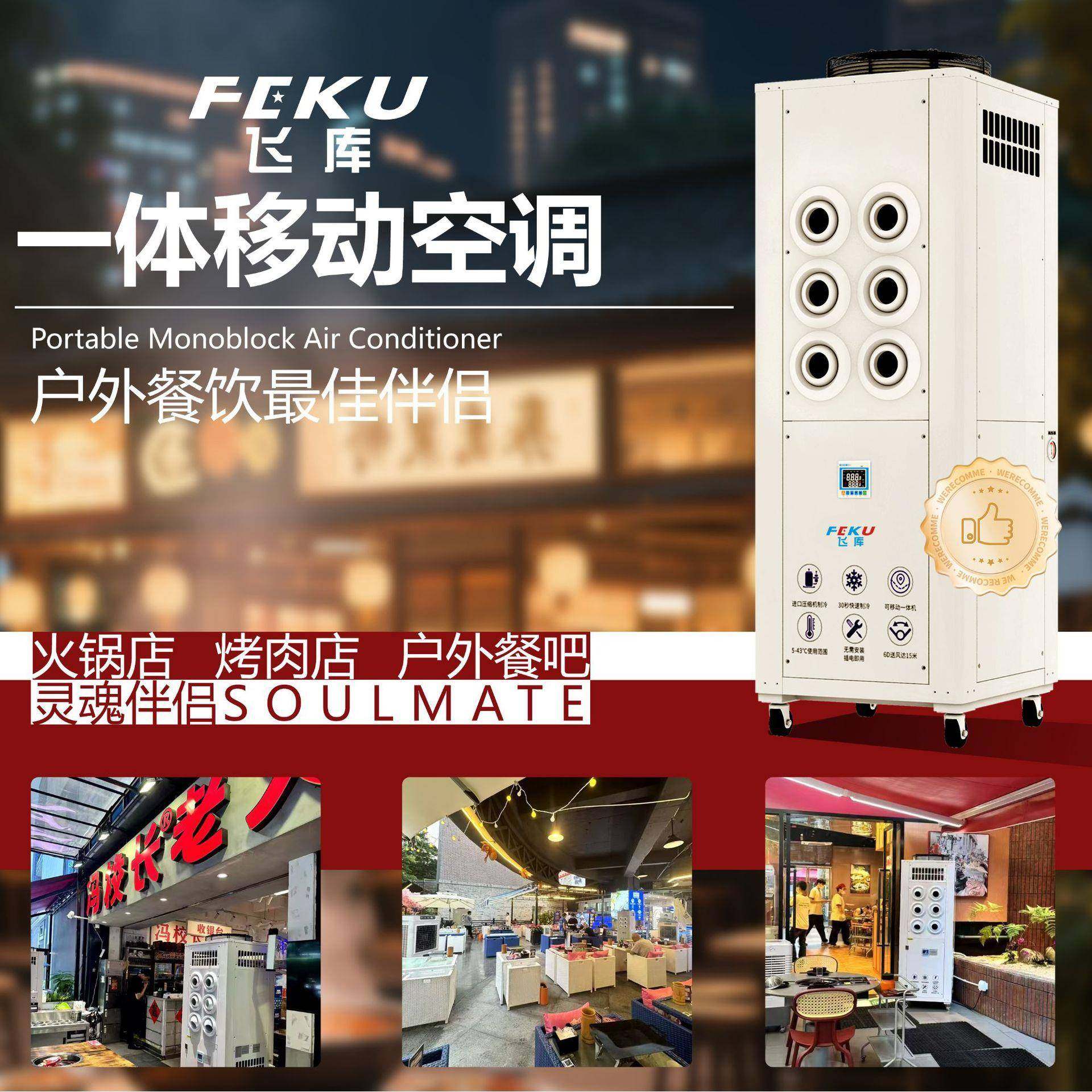 工业移动空调工业户外空调免安装移动空调商用移动式省电空调