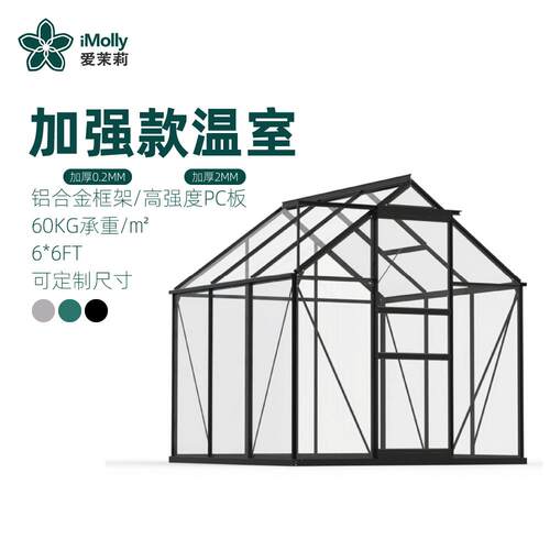 iMolly园艺户外庭院PC阳光板温室花房PC暖房遮阳家用温室花房