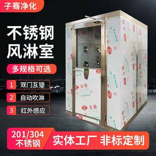 食品厂除尘风淋室工厂无尘车间自动风淋房单双吹304不锈钢风淋室