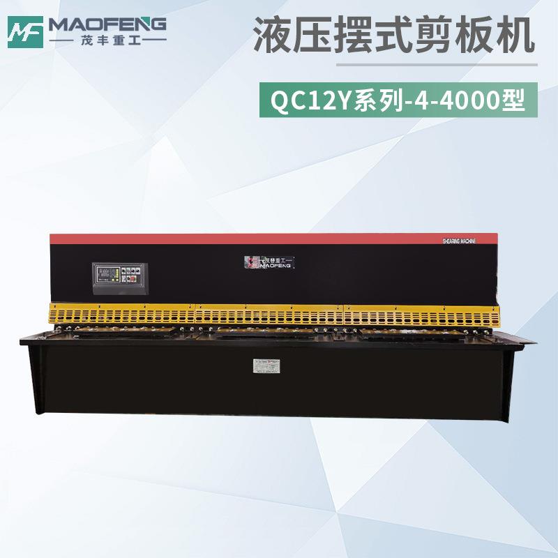 8*4000型液压摆式剪板机定金全自动数控液压剪板机运行稳定