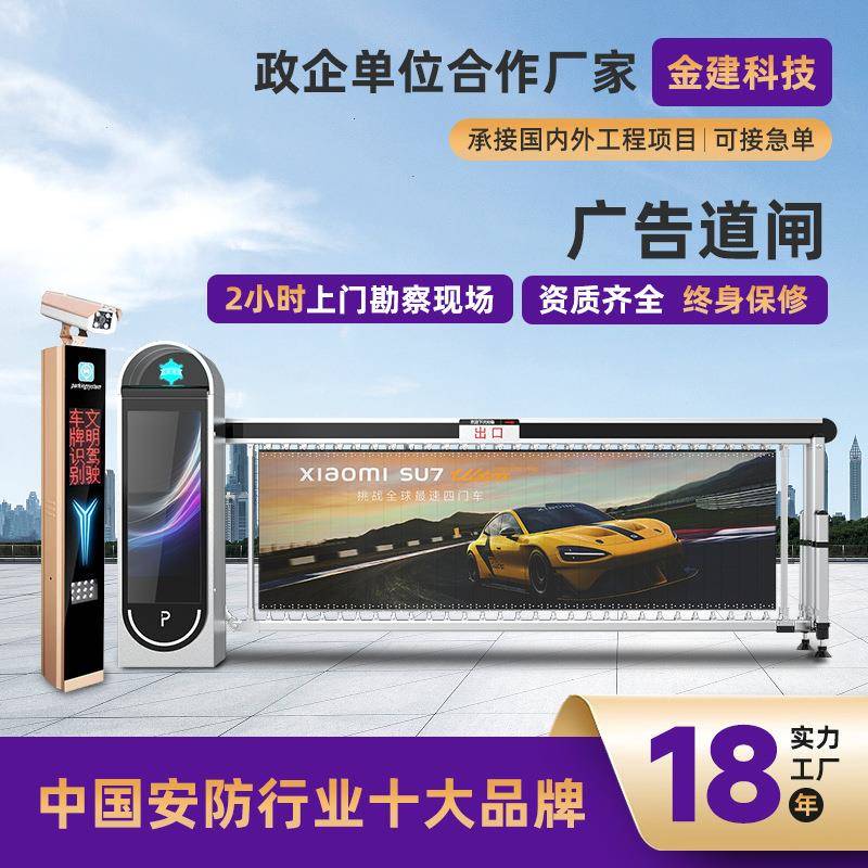 广告道闸停车场门禁自动收费系统小区学校智能车牌识别升降起落杆
