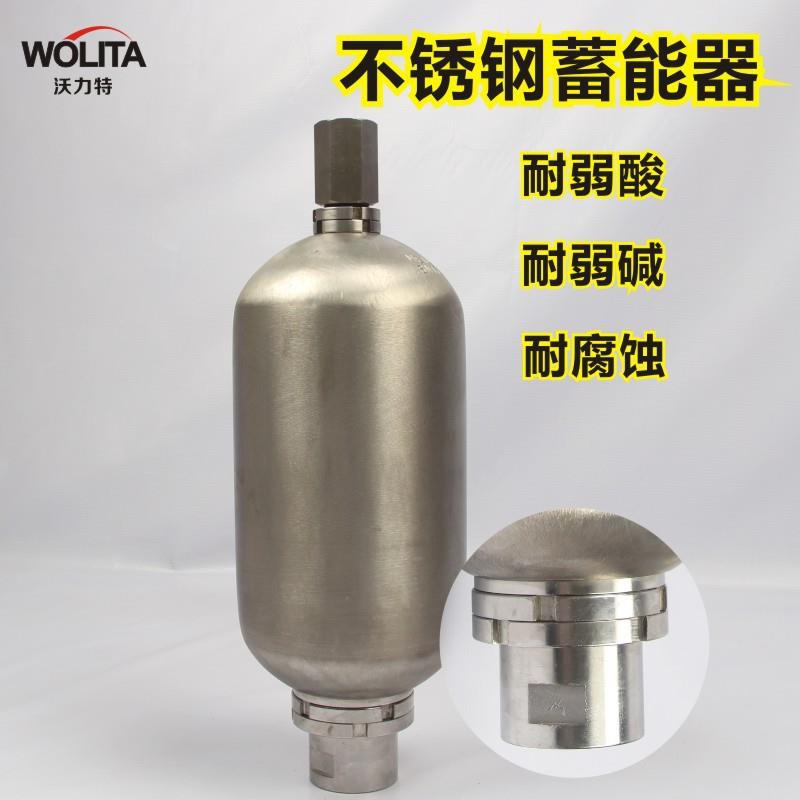 不锈钢蓄能器液压系统储能器储气罐国标囊式蓄能器304防锈水用