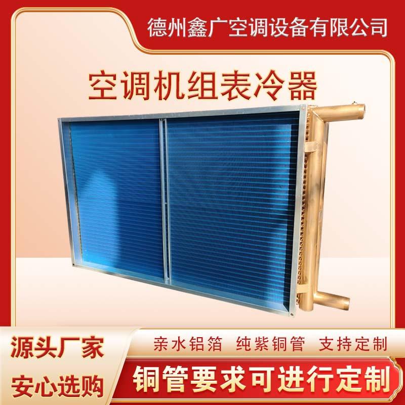 现货速发空调机组表冷器水冷空调散热器全铜盘管质量可靠可非标
