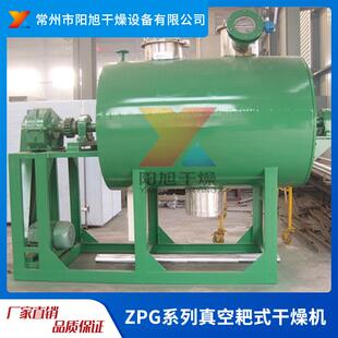 ZPG真空耙式干燥机活性炭石墨烯干燥机膏状糊状物耙式真空烘干机