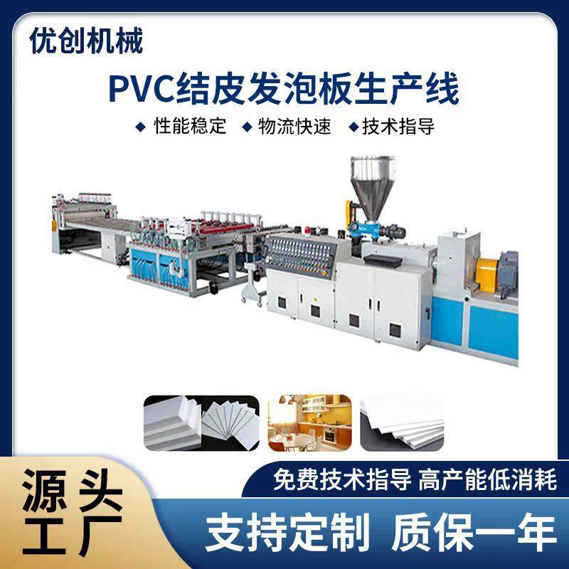 PVC结皮发泡板制造建筑面板挤出生产线设备木塑发泡板设备,五金/工具,挤出机,淘宝优惠券,粉丝福利购,淘宝优惠卷