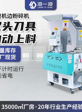 300口径中速机边粉碎机PP/PC/PVC/ABS/TPR水口料塑料粉碎机碎料机