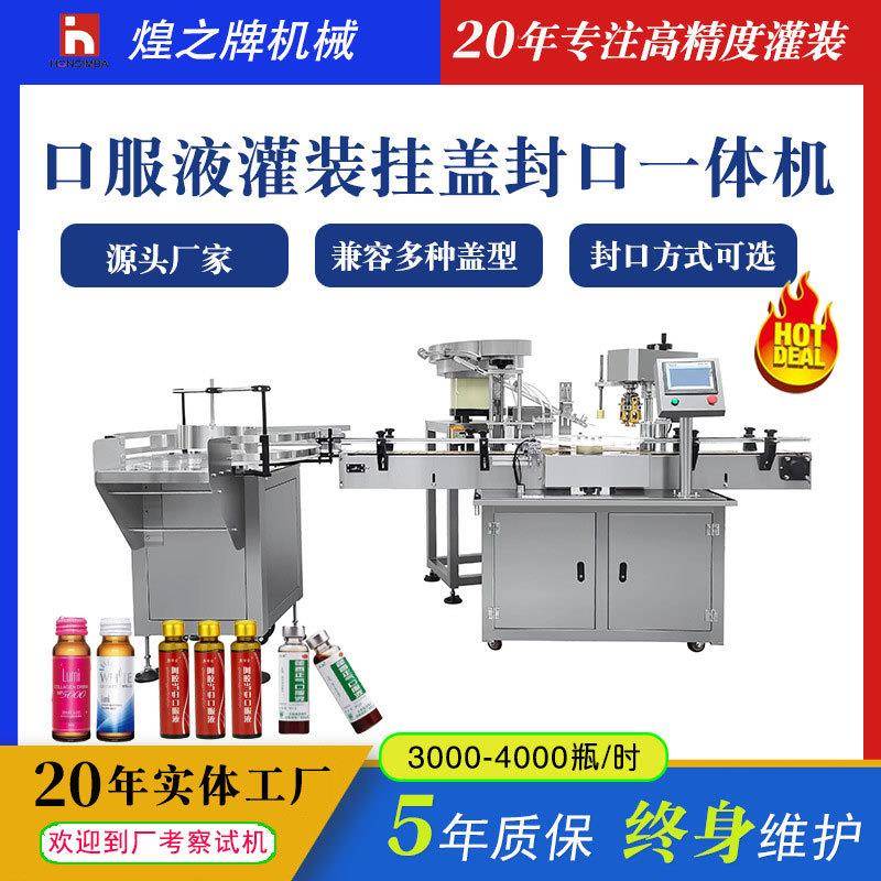 高速无菌口服液灌装机1-10ml西林瓶灌装轧盖机精华液精油灌装机可