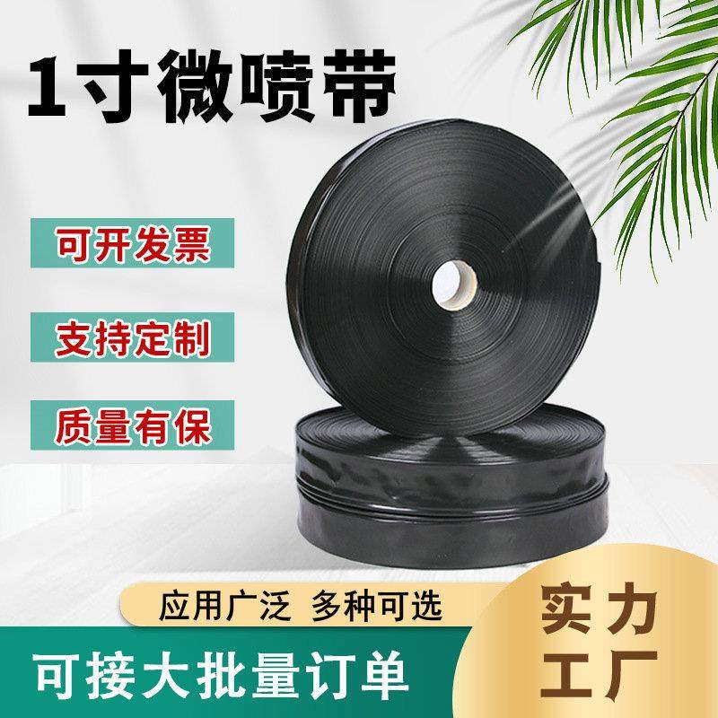 1寸微喷带加厚农用雾化喷水管2-9孔喷灌带地喷管1寸微喷水带,农机/农具/农膜,农用滴灌带,淘宝优惠券,粉丝福利购,淘宝优惠卷