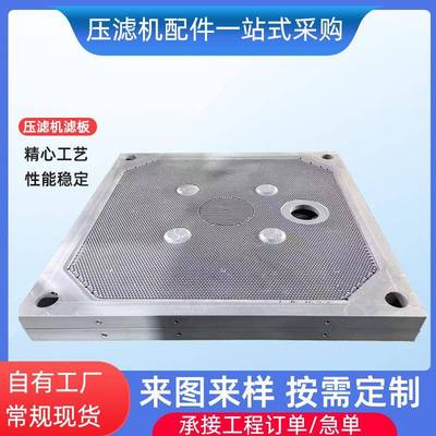聚丙烯PP过滤板电厂尾矿耐温污泥过滤板板框式压滤机滤板