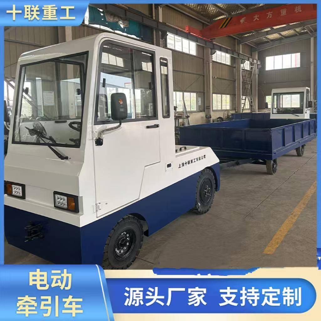 十联重工6吨电动牵引车工厂车间码头机场货物蓄电池防爆转运车