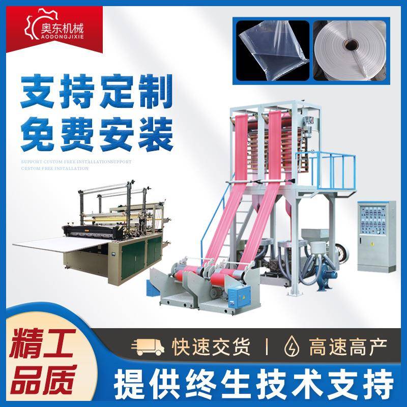 高速LDPE吹膜机一出二双机头小平口袋冰袋小白袋塑料袋流水线设备