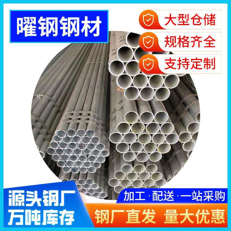 广东佛山钢材Q235镀锌水管消防工程用110㎜黑圆管厂家现货