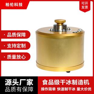餐饮酒吧火锅店可食用小型干冰制造机冒烟雾生产设备省电冷链专用