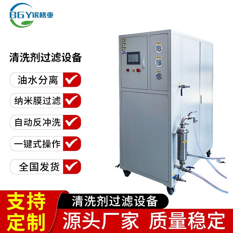 工业清洗剂过滤机净化回用设备陶瓷膜过废水过滤可议价